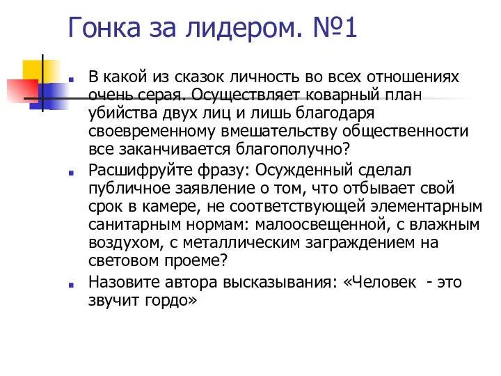 Гонка за лидером. №1 В какой из сказок личность во всех отношениях