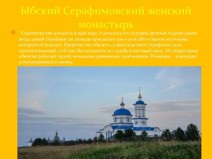 Строительство началось в 1996 году. А началась его история десятью годами ранее,