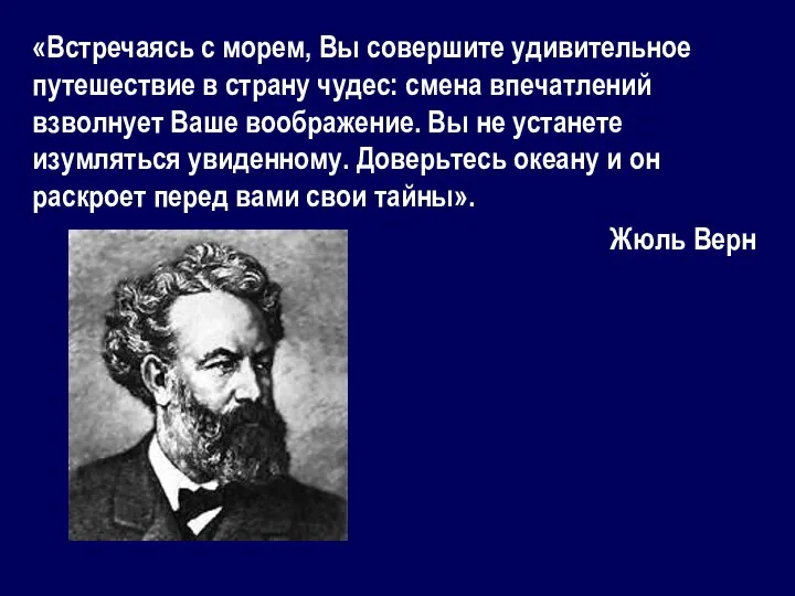 «Встречаясь с морем, Вы совершите удивительное путешествие в страну чудес: смена впечатлений