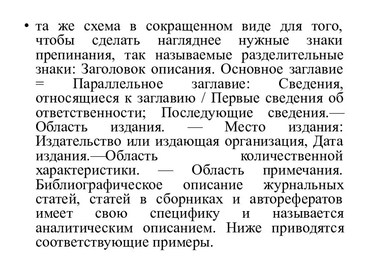 та же схема в сокращенном виде для того, чтобы сделать нагляднее нужные