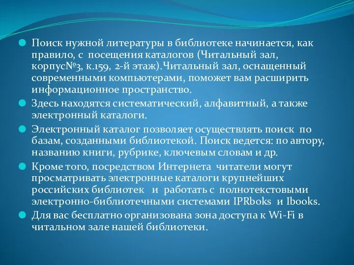 Поиск нужной литературы в библиотеке начинается, как правило, с посещения каталогов (Читальный