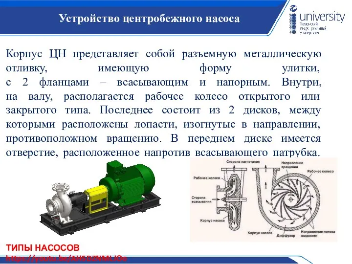 Корпус ЦН представляет собой разъемную металлическую отливку, имеющую форму улитки, с 2