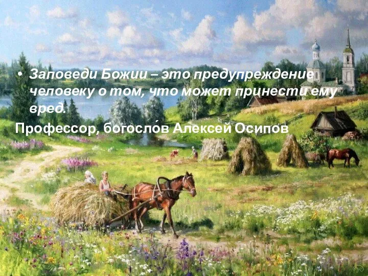 Заповеди Божии – это предупреждение человеку о том, что может принести ему