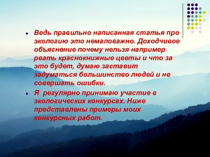 Ведь правильно написанная статья про экологию это немаловажно. Доходчивое объяснение почему нельзя