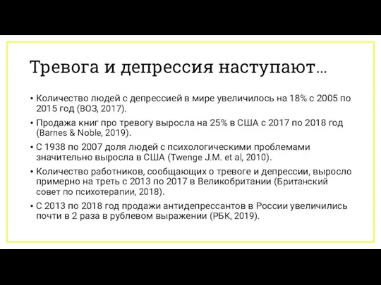 Тревога и депрессия наступают… Количество людей с депрессией в мире увеличилось на