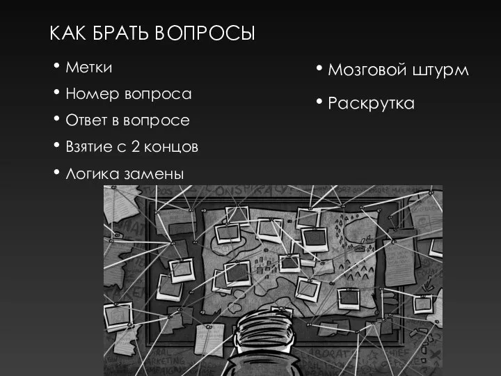 КАК БРАТЬ ВОПРОСЫ Метки Номер вопроса Ответ в вопросе Взятие с 2