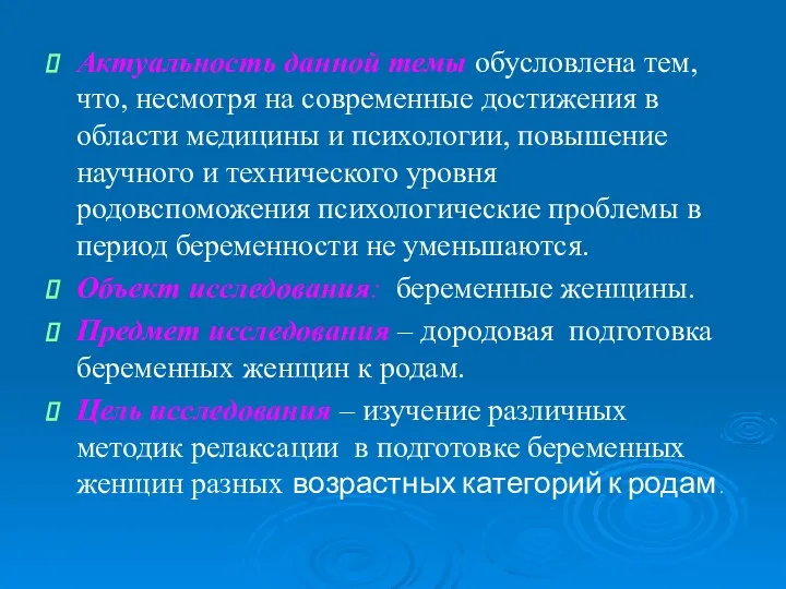 Актуальность данной темы обусловлена тем, что, несмотря на современные достижения в области