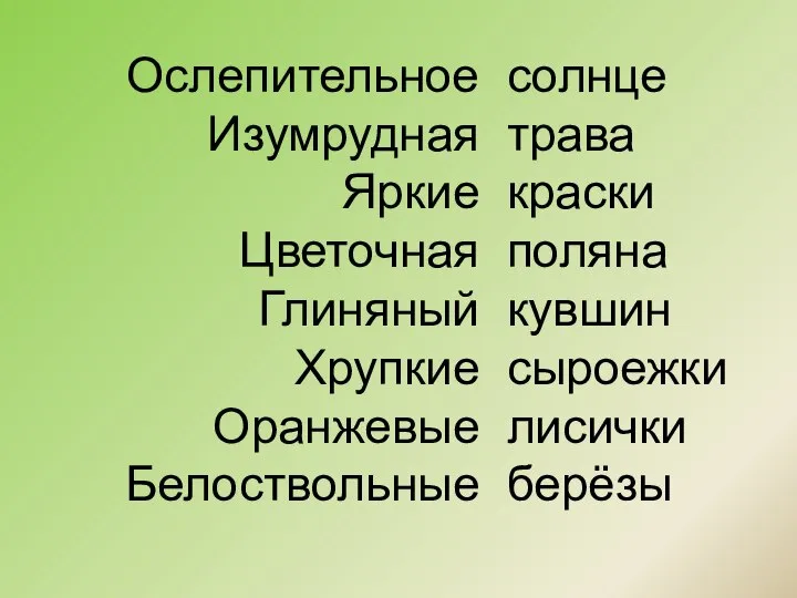 солнце трава краски поляна кувшин сыроежки лисички берёзы Ослепительное Изумрудная Яркие Цветочная Глиняный Хрупкие Оранжевые Белоствольные