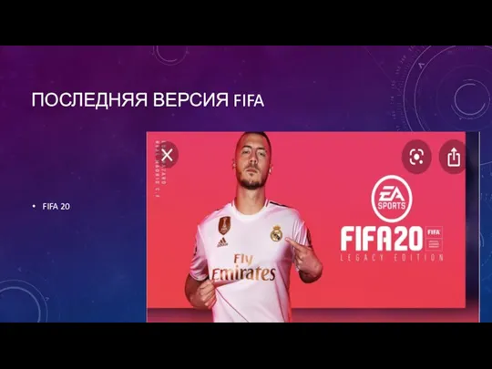 ПОСЛЕДНЯЯ ВЕРСИЯ FIFA FIFA 20