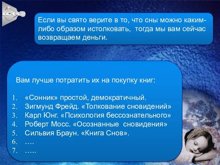 Если вы свято верите в то, что сны можно каким-либо образом истолковать,