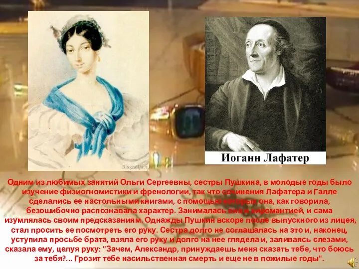 Одним из любимых занятий Ольги Сергеевны, сестры Пушкина, в молодые годы было