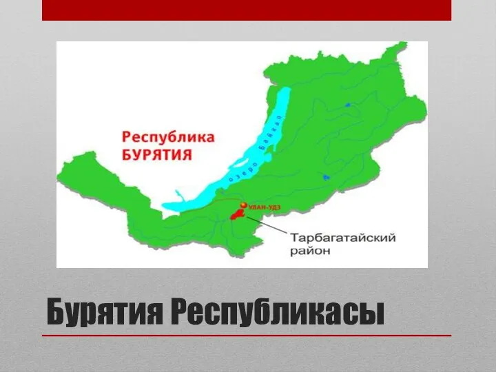 Бурятия Республикасы