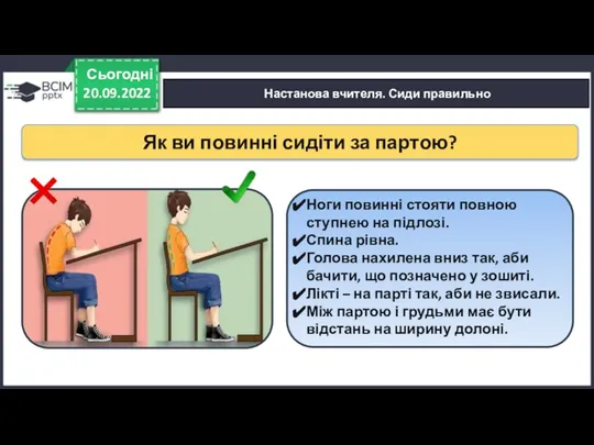 20.09.2022 Сьогодні Беріть мене завжди чистими руками. Гортаючи мої сторінки, намагайтеся їх