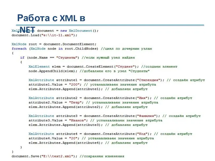 Работа с XML в .NET