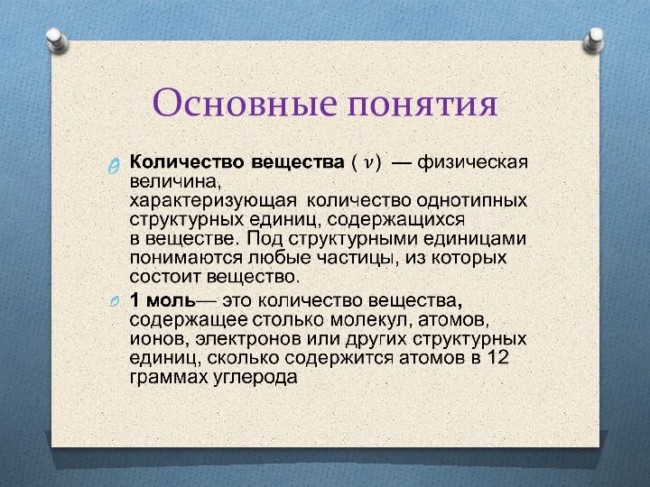 Основные понятия