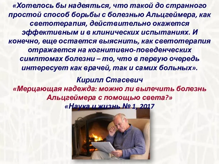 «Хотелось бы надеяться, что такой до странного простой способ борьбы с болезнью