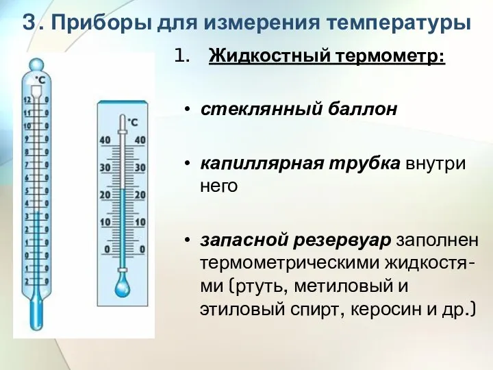 Определение температуры растворов. Какая должна быть температура жидкостной трубки r32.