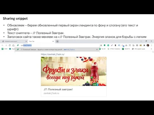 Sharing snippet Обновляем – берем обновленный первый экран лендинга по фону и