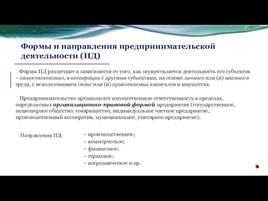 Формы ПД различают в зависимости от того, как осуществляется деятельность его субъектов