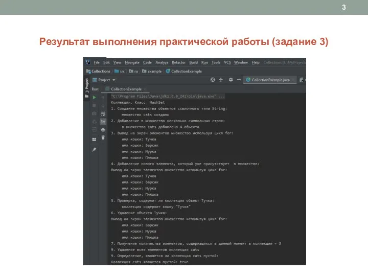 Результат выполнения практической работы (задание 3)