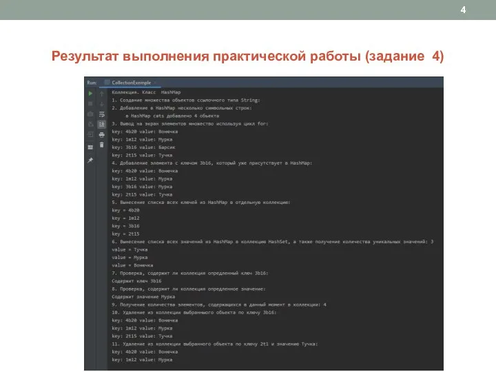 Результат выполнения практической работы (задание 4)