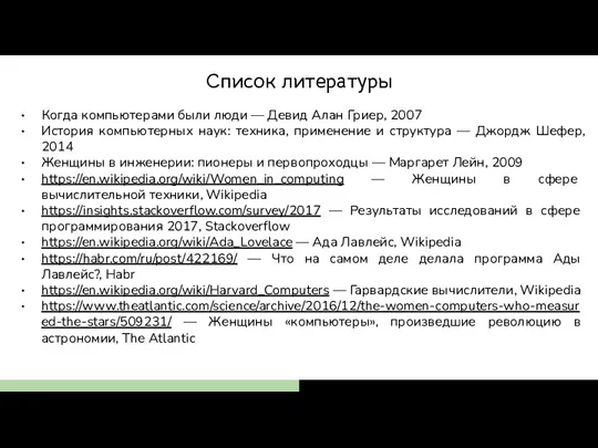 Когда компьютерами были люди — Девид Алан Гриер, 2007 История компьютерных наук: