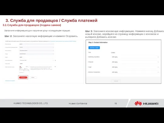 Заполните информацию для получения услуг в следующем порядке: Шаг 2: Заполните налоговую