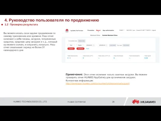 4. Руководство пользователя по продвижению 1.2 Проверка результата Вы можете искать свои