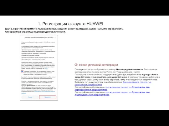 1. Регистрация аккаунта HUAWEI ③. После успешной регистрации После регистрации отобразится страница