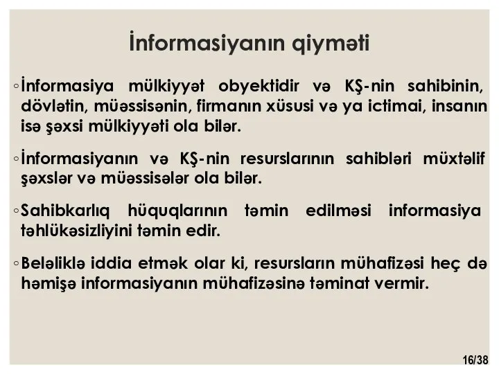 İnformasiyanın qiyməti İnformasiya mülkiyyət obyektidir və KŞ-nin sahibinin, dövlətin, müəssisənin, firmanın xüsusi