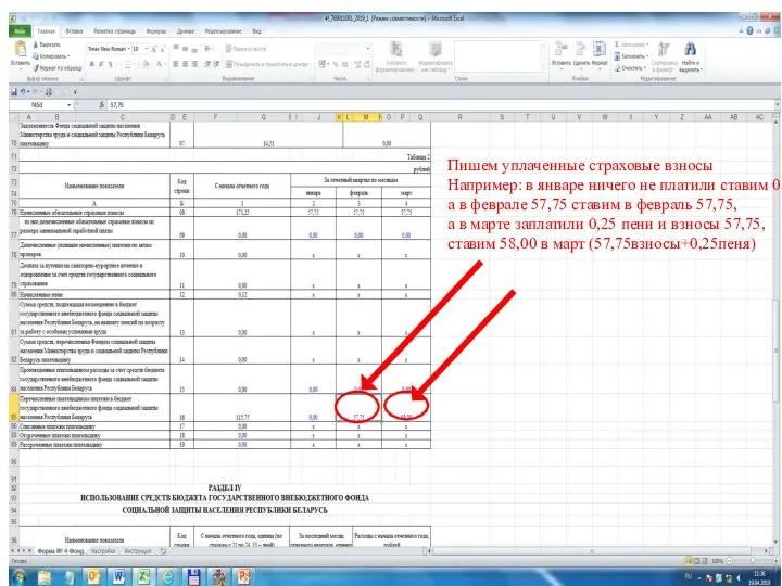 Пишем уплаченные страховые взносы Например: в январе ничего не платили ставим 0,