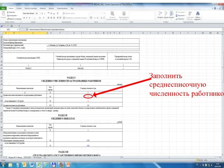 Заполнить среднесписочную численность работников