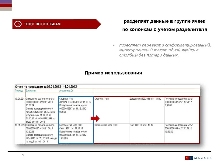 Date Titre de la présentation разделяет данные в группе ячеек по колонкам