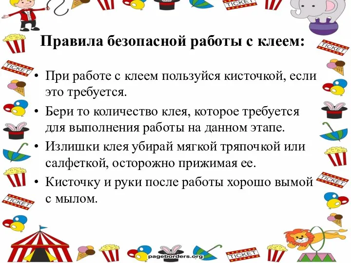 Правила безопасной работы с клеем: При работе с клеем пользуйся кисточкой, если