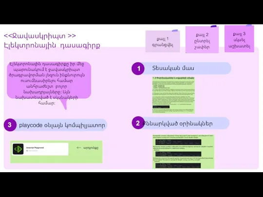 քայլ 1 գրանցվել քայլ 2 ընտրել չափեր քայլ 3 սկսել աշխատել >