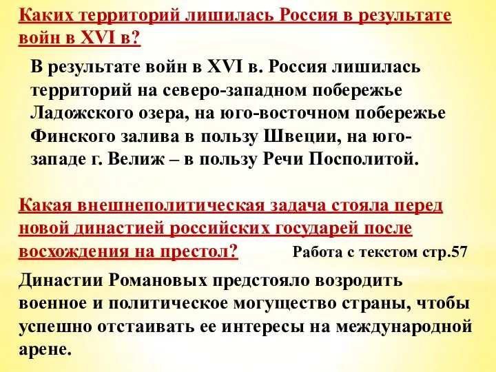 Каких территорий лишилась Россия в результате войн в XVI в? В результате