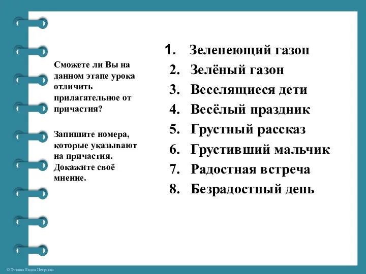 Зеленеющий газон 2. Зелёный газон 3. Веселящиеся дети 4. Весёлый праздник 5.