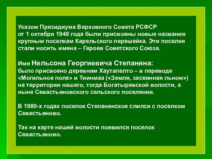 Указом Президиума Верховного Совета РСФСР от 1 октября 1948 года были присвоены