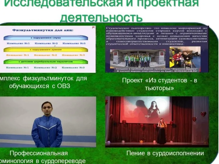 Комплекс физкультминуток для обучающихся с ОВЗ