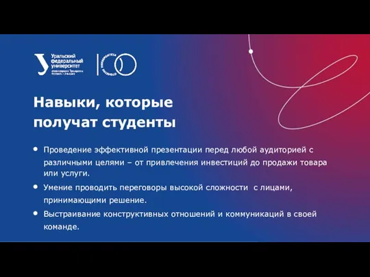 Проведение эффективной презентации перед любой аудиторией с различными целями – от привлечения