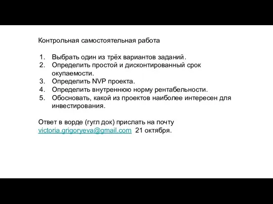 Контрольная самостоятельная работа Выбрать один из трёх вариантов заданий. Определить простой и