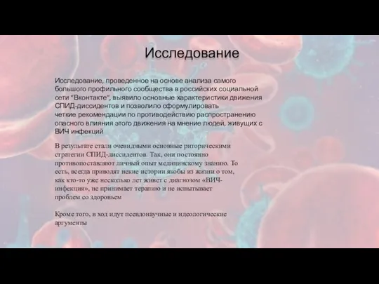 Исследование Есть подобные люди и в России. Среди российских активных борцов с