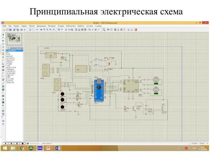 Принципиальная электрическая схема