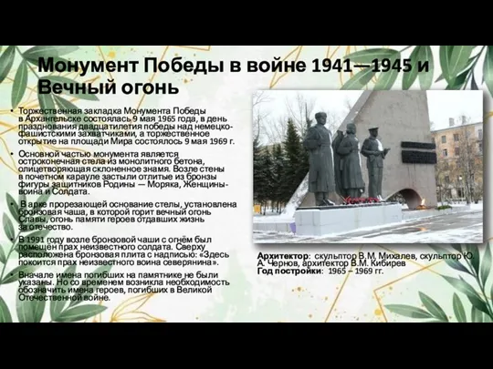 Монумент Победы в войне 1941—1945 и Вечный огонь Торжественная закладка Монумента Победы