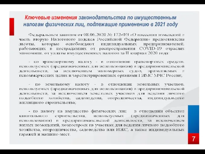 Ключевые изменения законодательства по имущественным налогам физических лиц, подлежащие применению в 2021 году