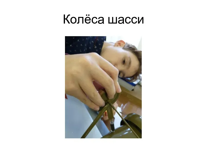 Колёса шасси