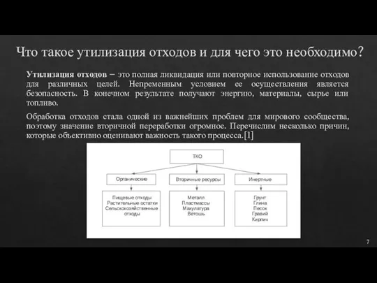 Что такое утилизация отходов и для чего это необходимо? Утилизация отходов –