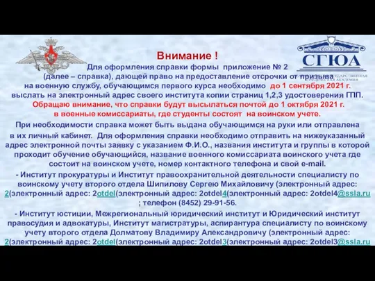 Внимание ! Для оформления справки формы приложение № 2 (далее – справка),