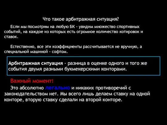 Если мы посмотрим на любую БК - увидим множество спортивных событий, на