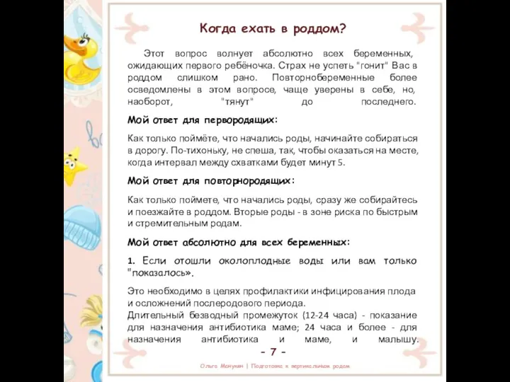 Когда ехать в роддом? Этот вопрос волнует абсолютно всех беременных, ожидающих первого